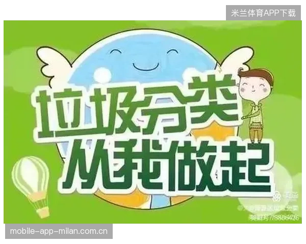俱乐部携手绿色球衣，掀起环保新潮流——减少环境负担的绿色起点