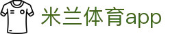 米兰体育官方网站 - APP官方下载入口